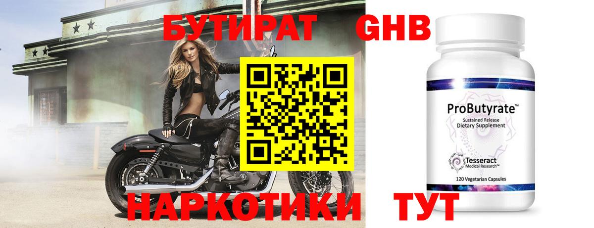 Тимашёвск  БУТИРАТ вода  БУТИРАТ  Вход с VPN 