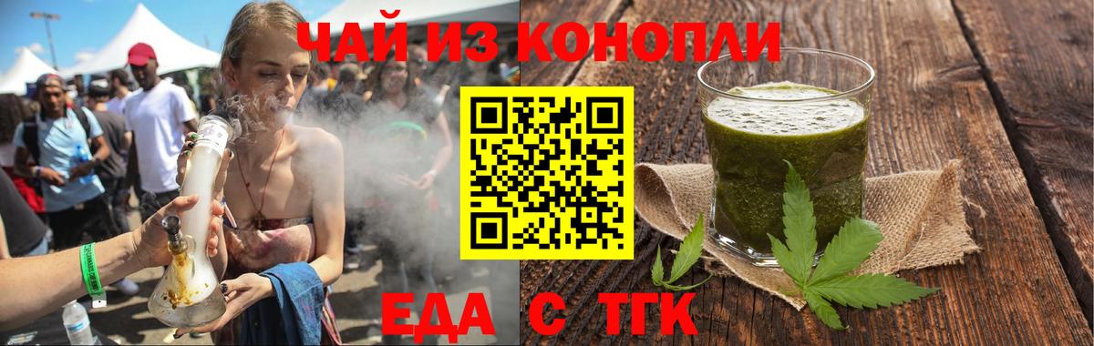 Еда ТГК марихуана  Вход с VPN  Тимашёвск 