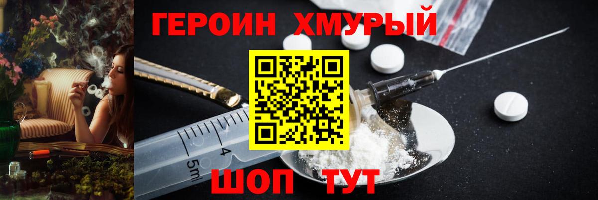 Героин  Героин VHQ  Вход с VPN  Тимашёвск 