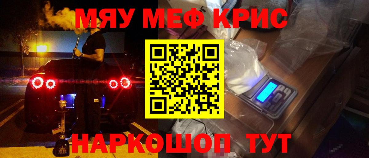 Меф  МЯУ-МЯУ мяу мяу  Вход с VPN  МЕФ кристаллы  Тимашёвск 